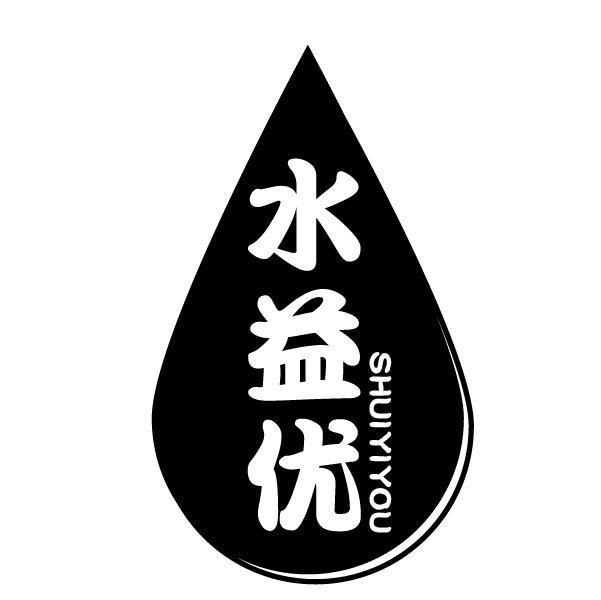 水益优
