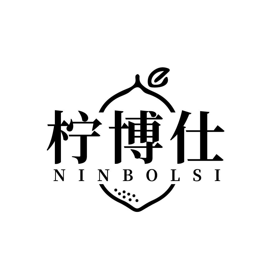 柠博仕NINBOLSI