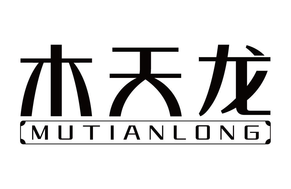 木天龙