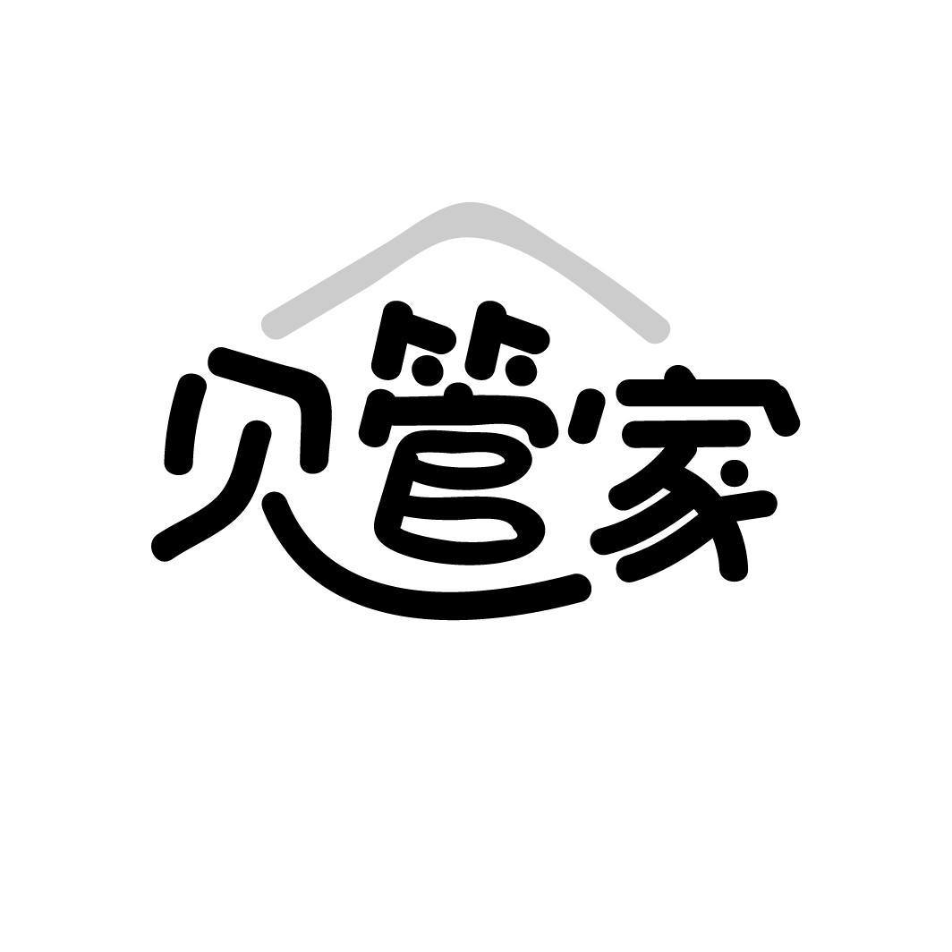 贝管家

