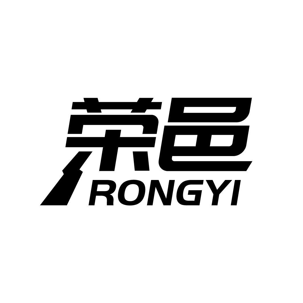 荣邑
RONGYI