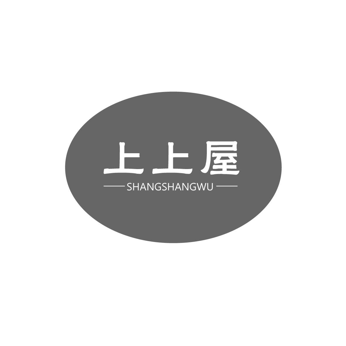 上上屋