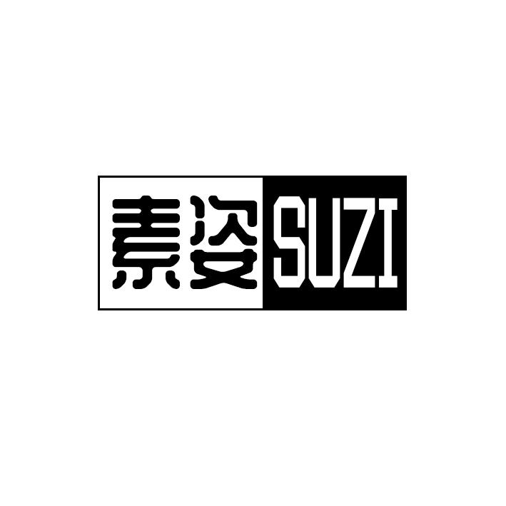 素姿