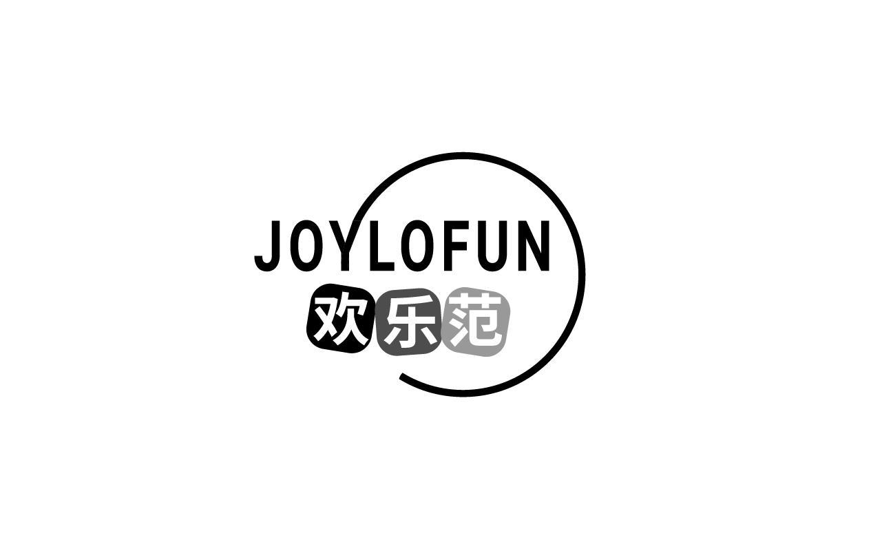 欢乐范JOYLOFUN