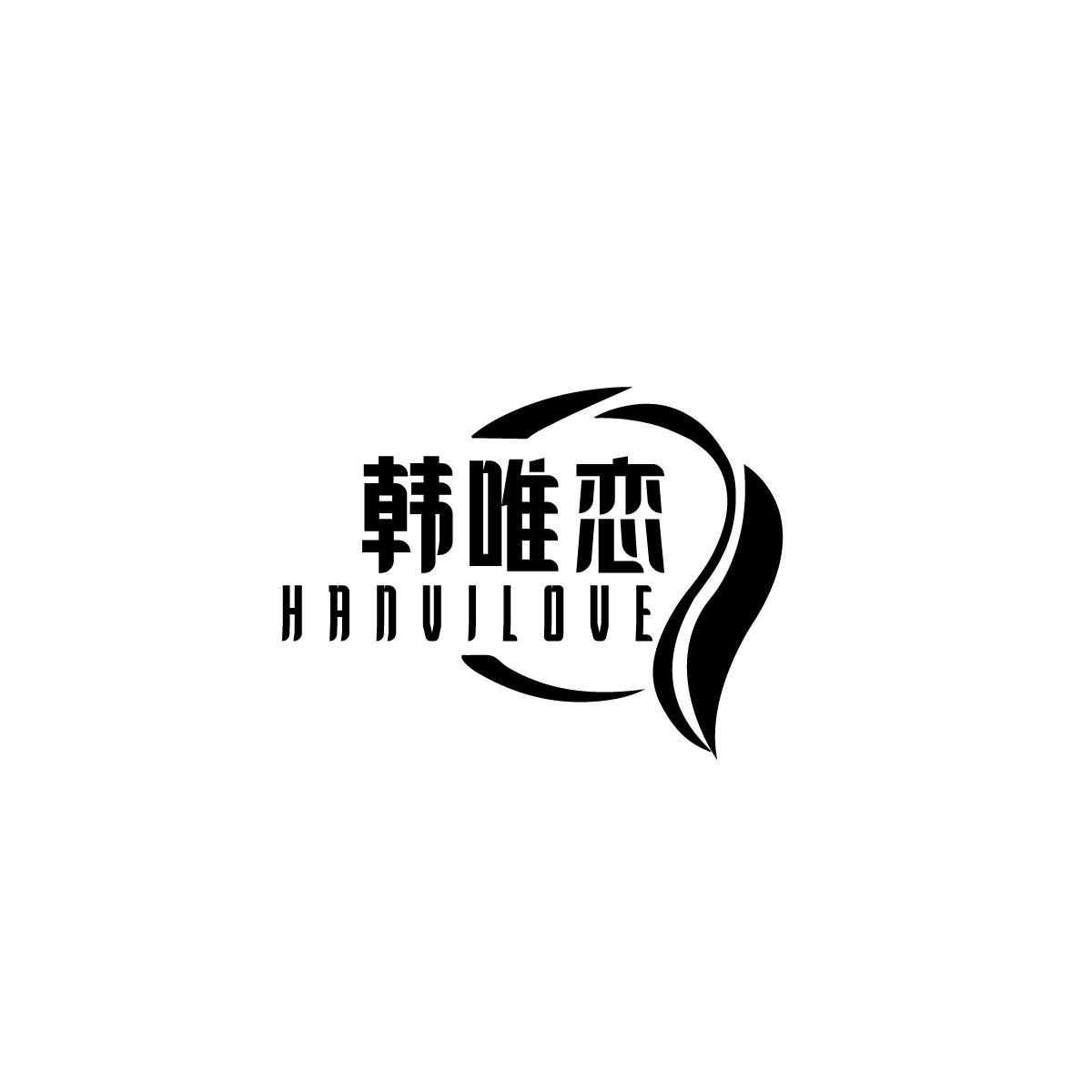 韩唯恋HANVILOVE