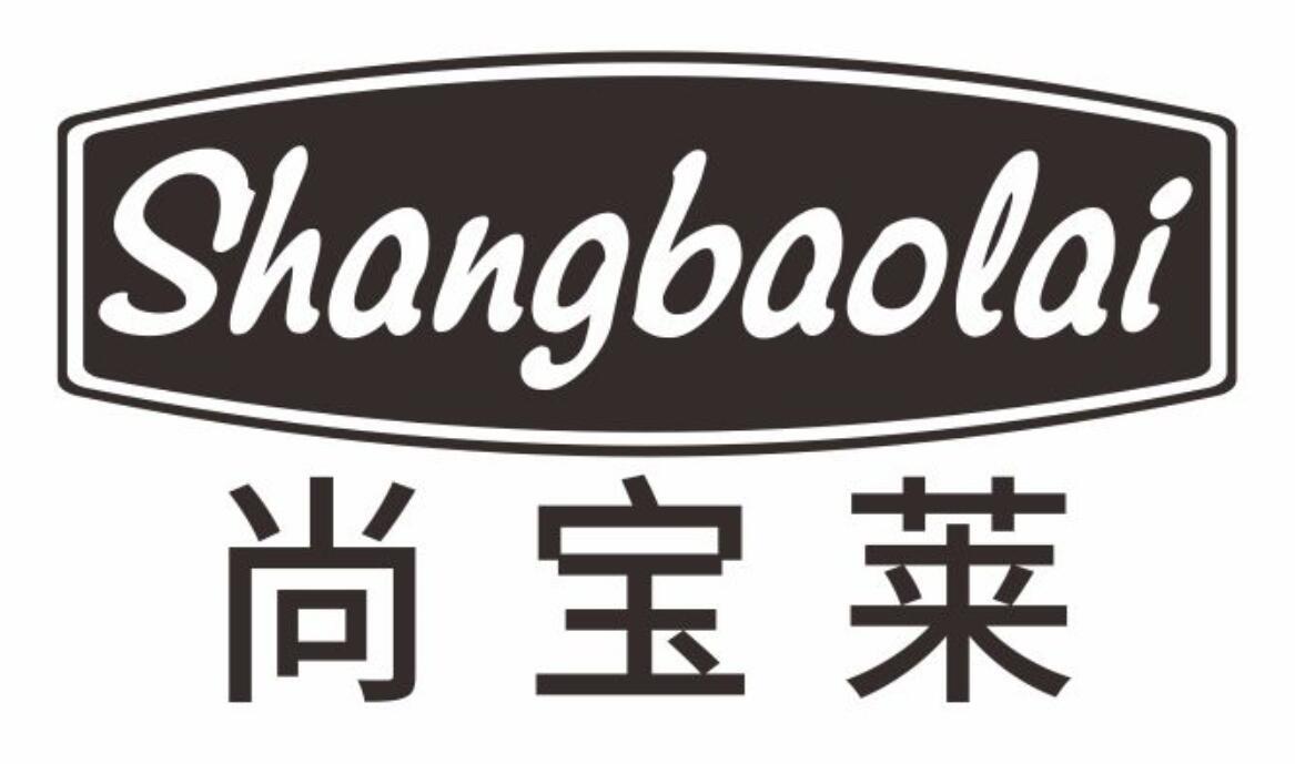 尚宝莱SHANGBAOLAI