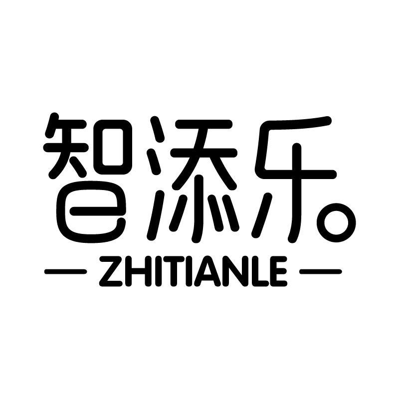 智添乐 