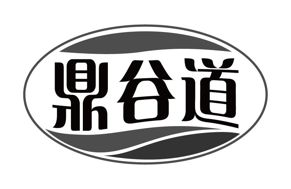 鼎谷道