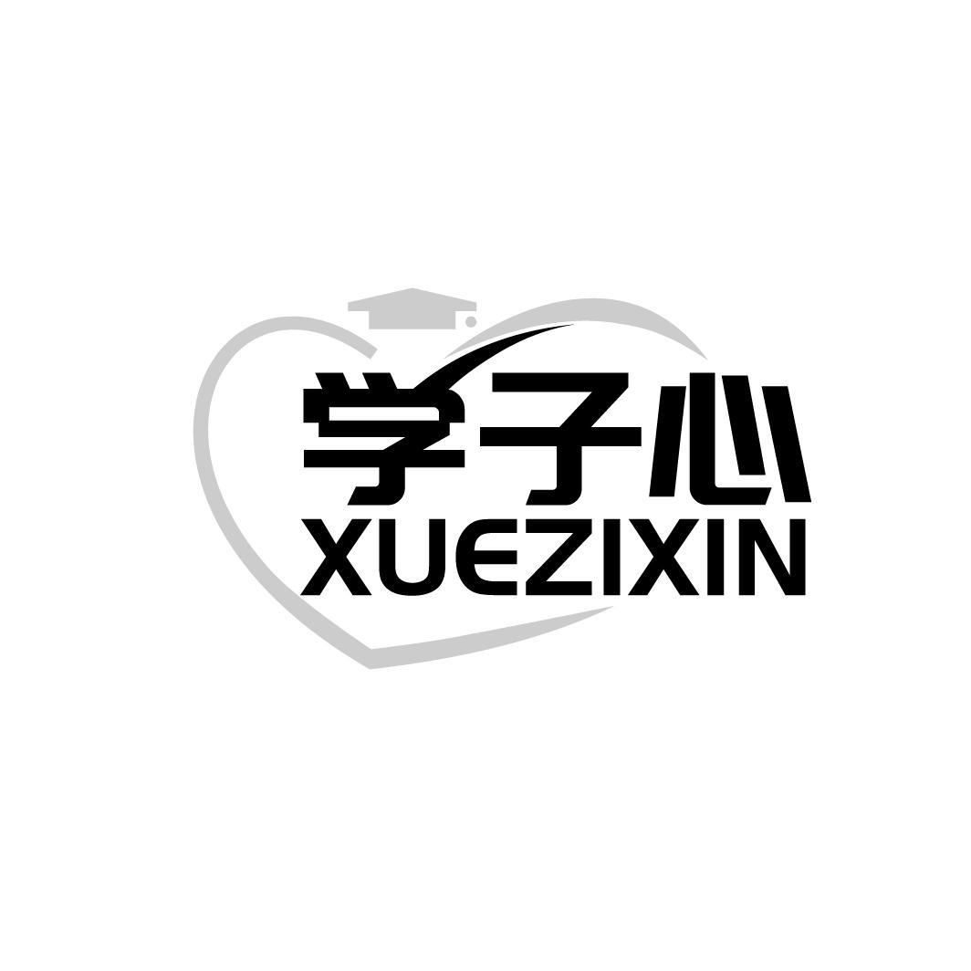学子心
XUEZIXIN