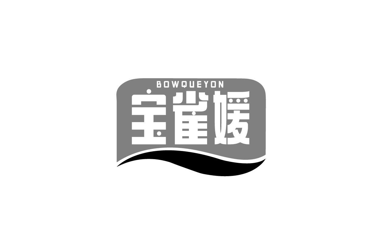 宝雀媛BOWQUEYON