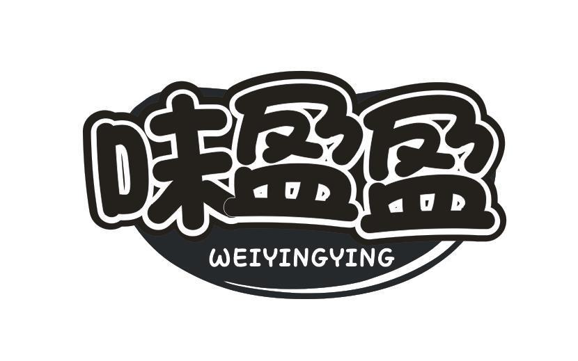 味盈盈