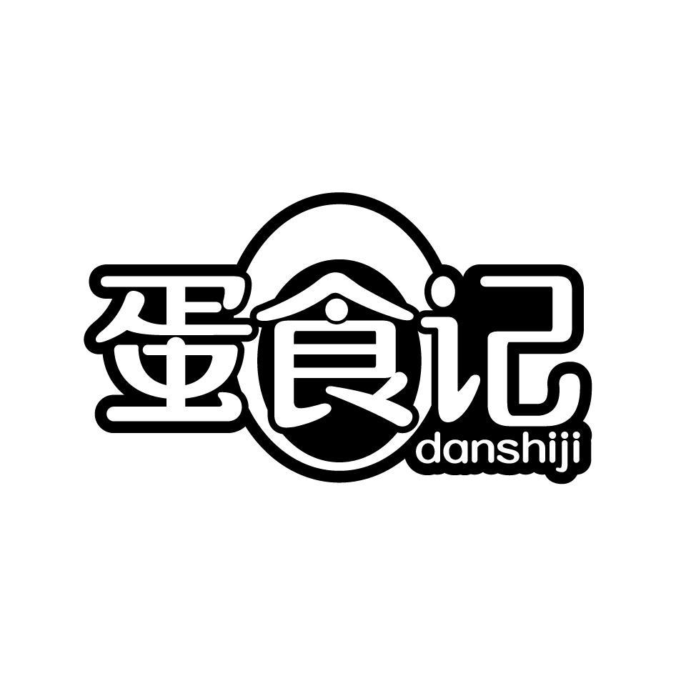 蛋食记DANSHIJI