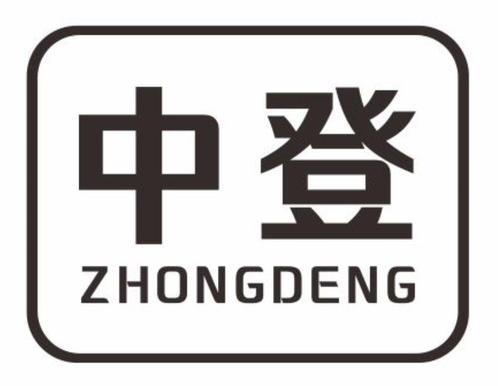 中登