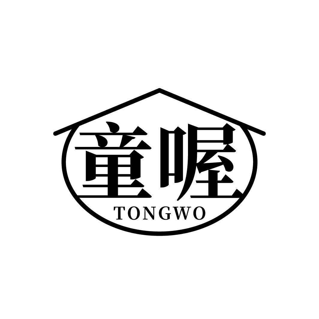 童喔