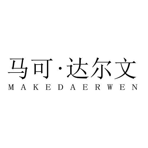 马可·达尔文