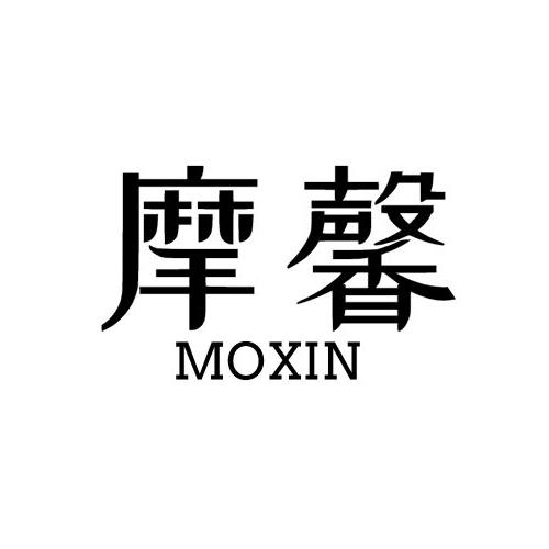 摩馨moxin