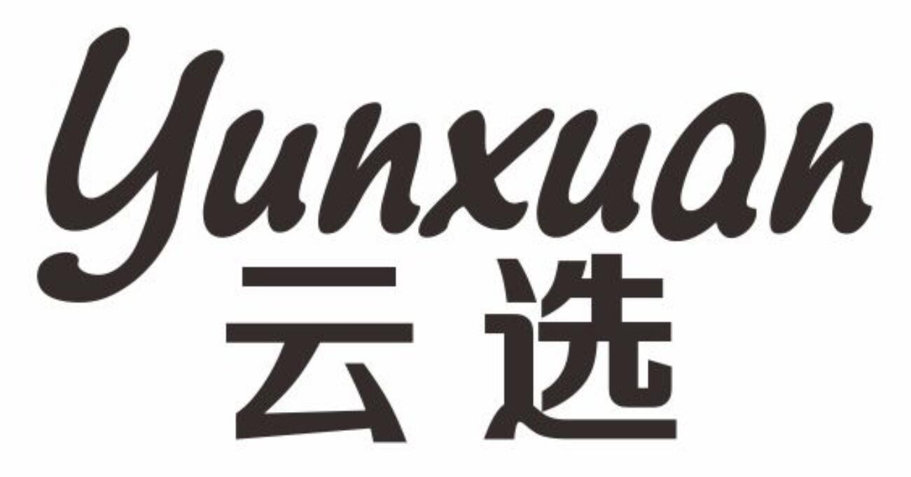 云选YUNXUAN