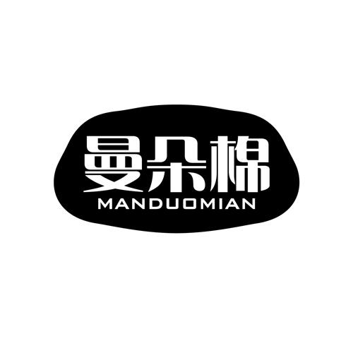 曼朵棉manduomian