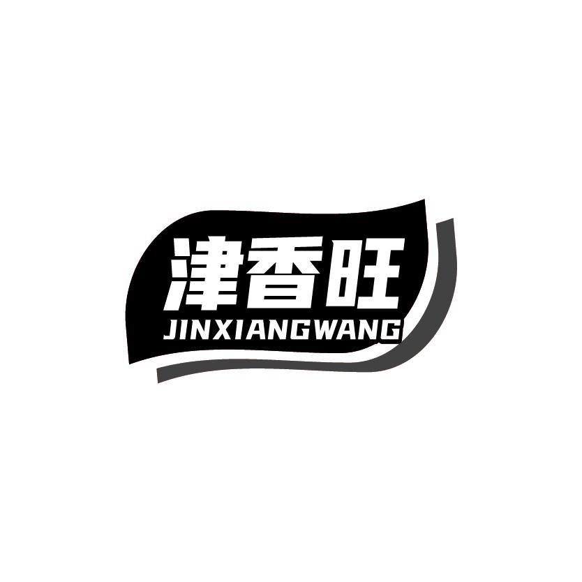 津香旺
JINXIANGWANG