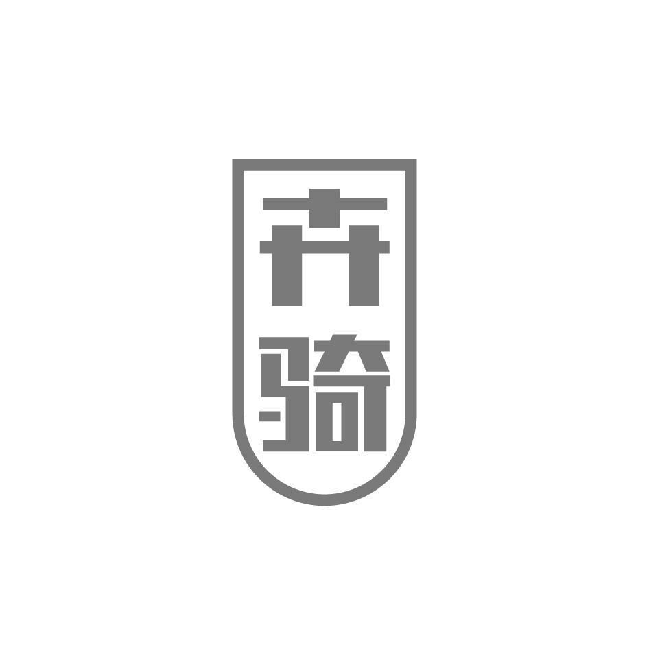 卉骑
