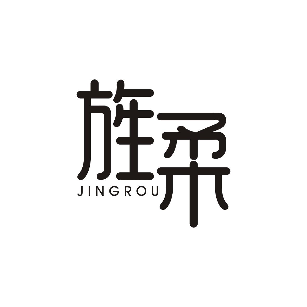 旌柔  JINGROU