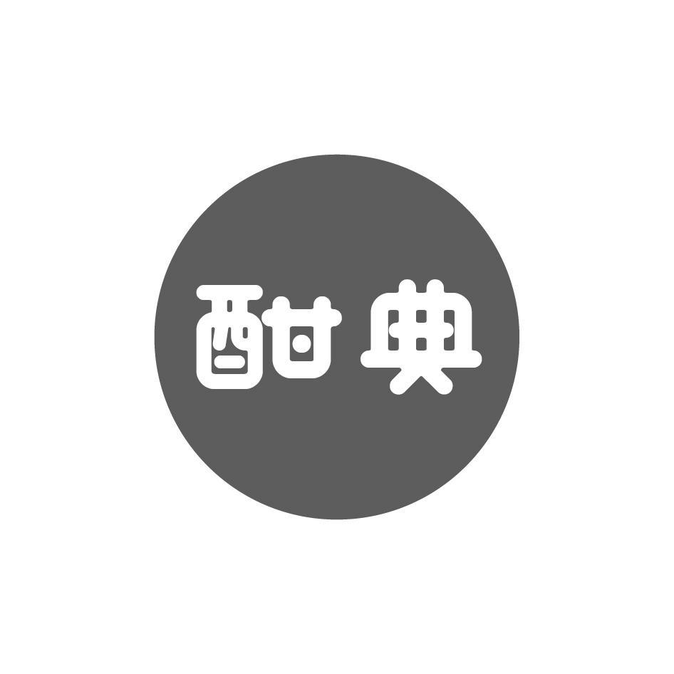 酣典