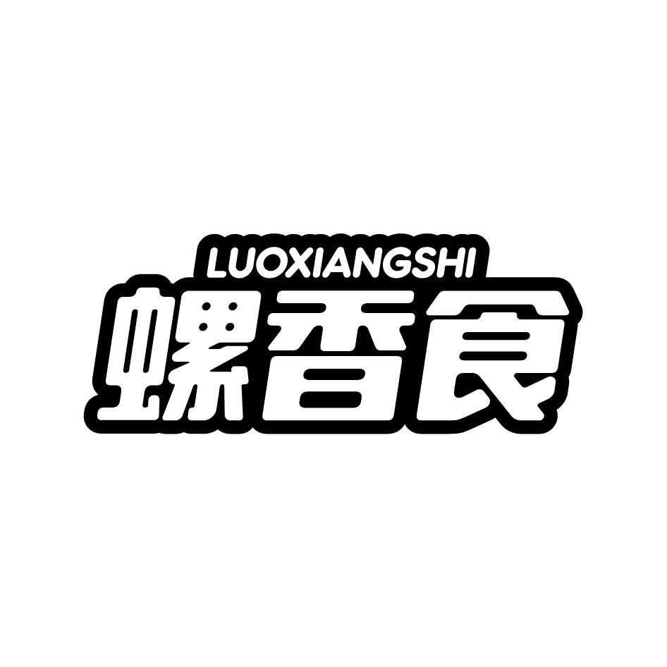 螺香食LUOXIANGSHI