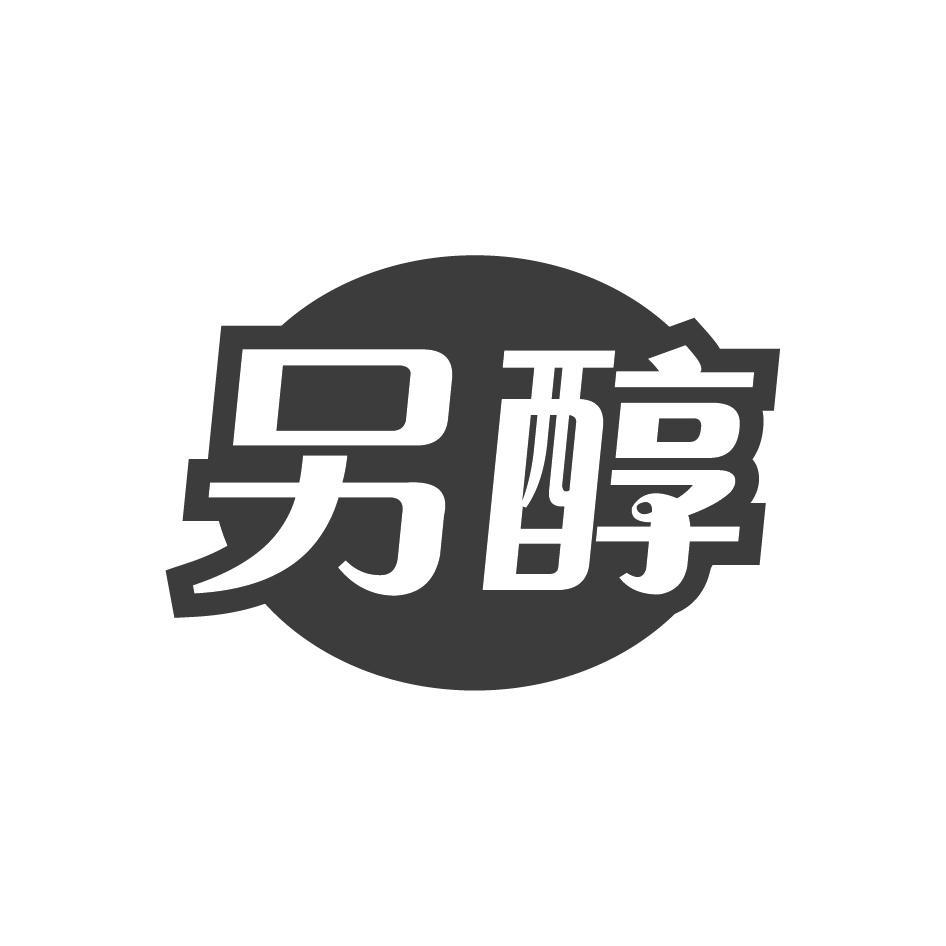 另醇