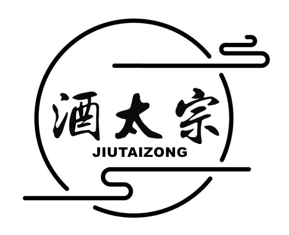 酒太宗