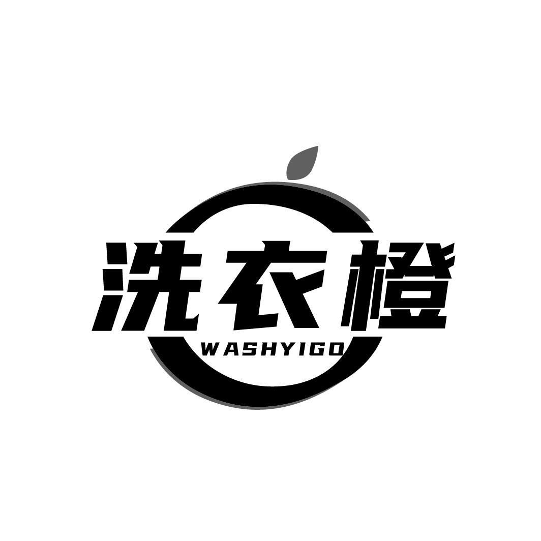 洗衣橙WASHYIGO
