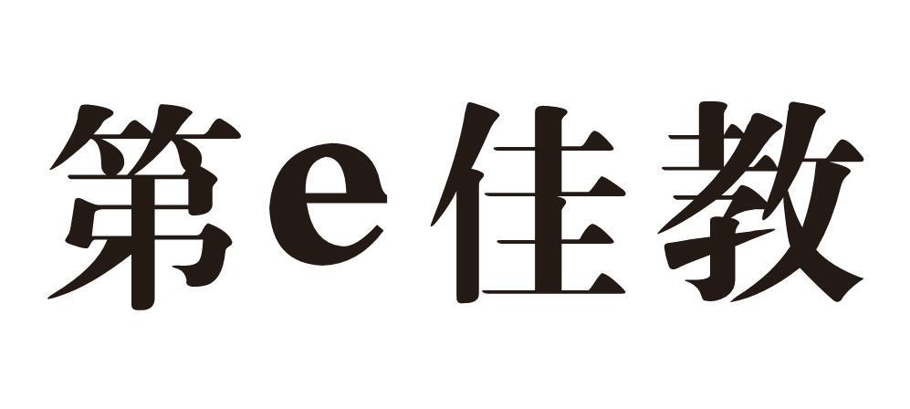 第e佳教