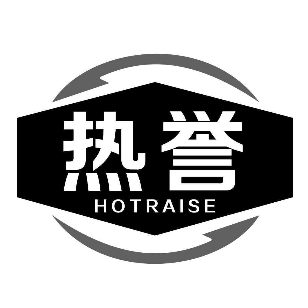 热誉HOTRAISE