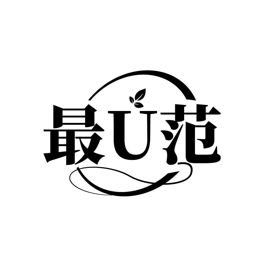最U范