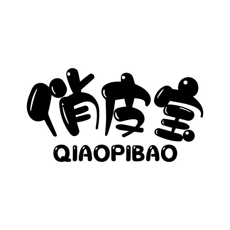 俏皮宝 
