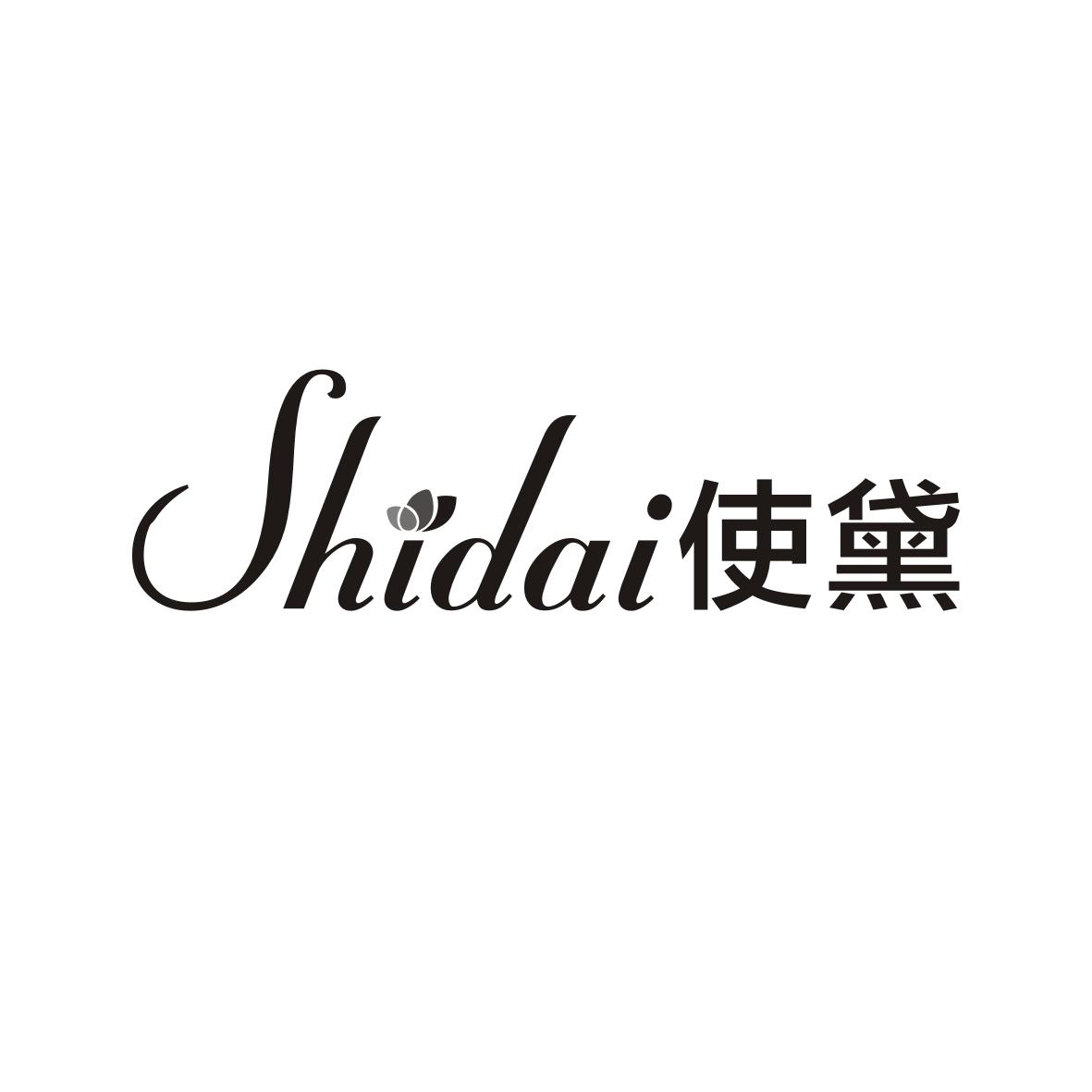 使黛   SHIDAI