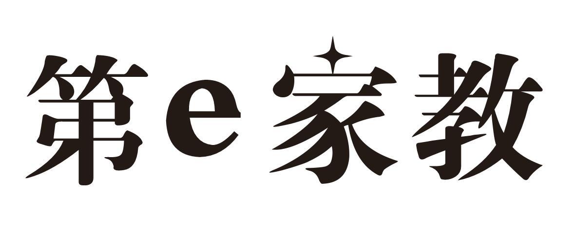 第家教