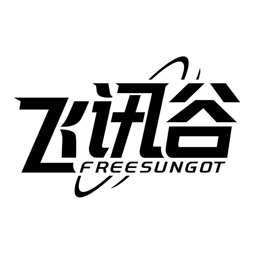 飞讯谷 FREESUNGOT