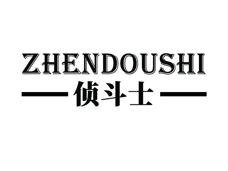侦斗士