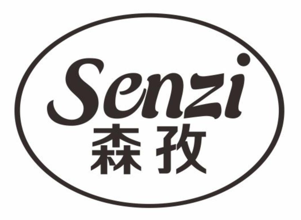 森孜SENZI
