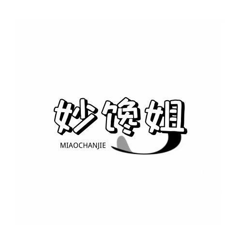 妙馋姐