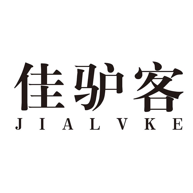 佳驴客