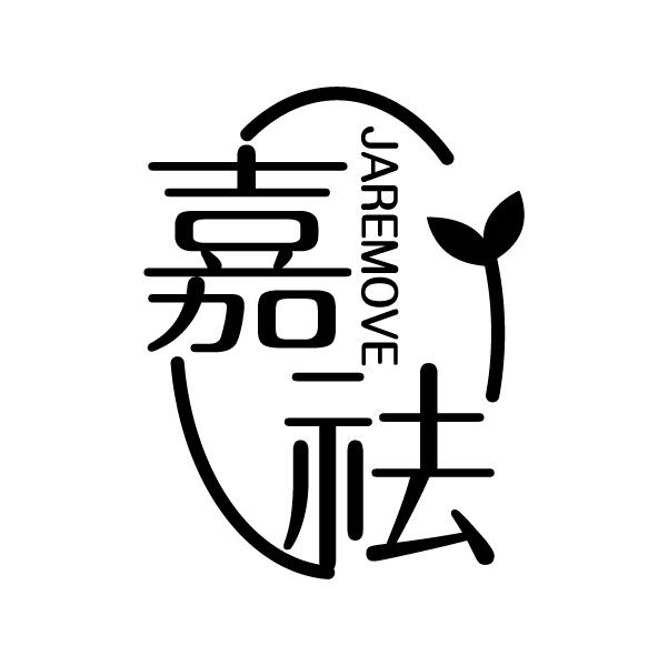 嘉祛
JAREMOVE