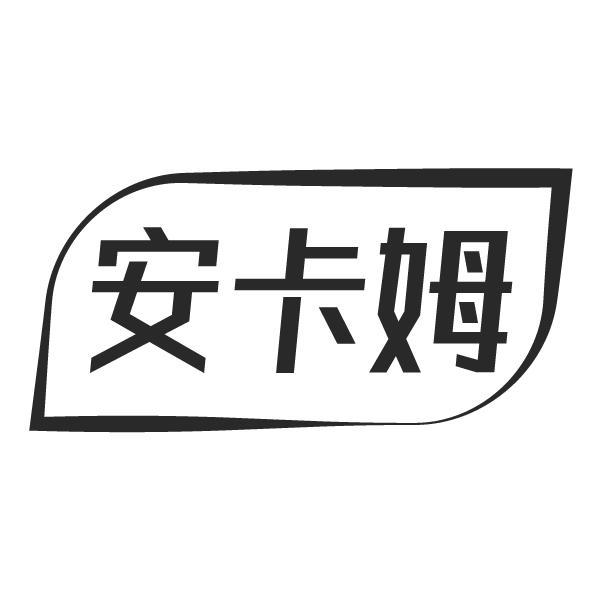 安卡姆