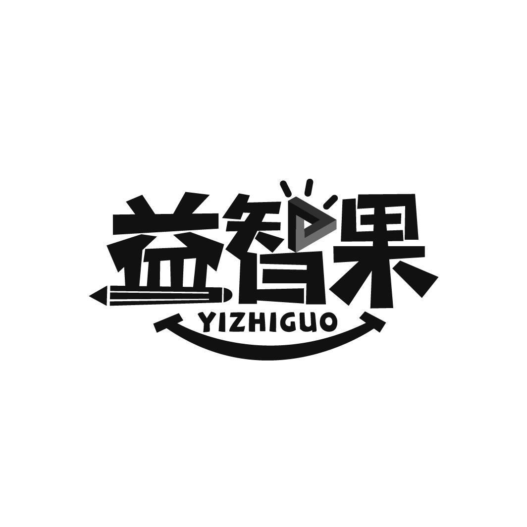 益智果
YIZHIGUO