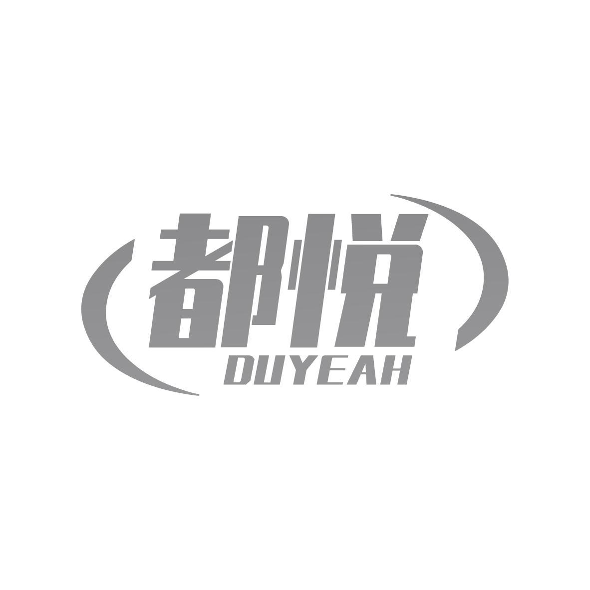 都悦DUYEAH