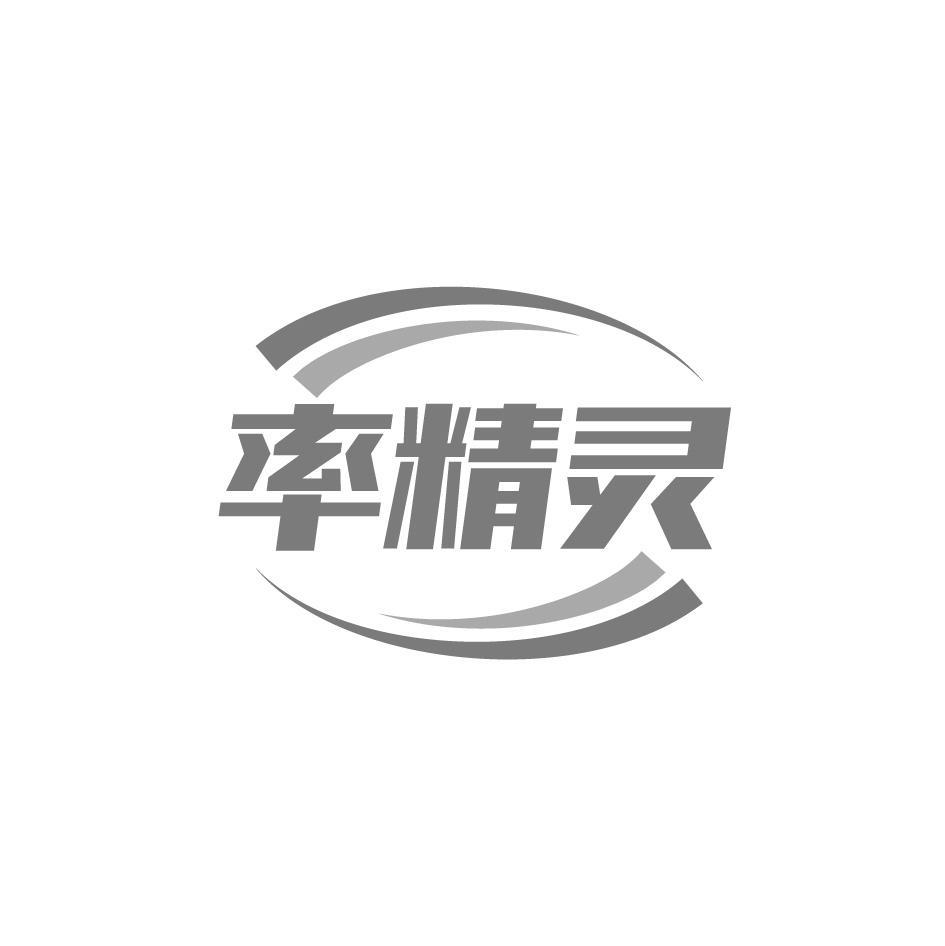 率精灵