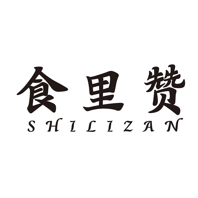 食里赞