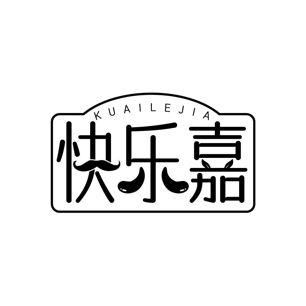 快乐嘉