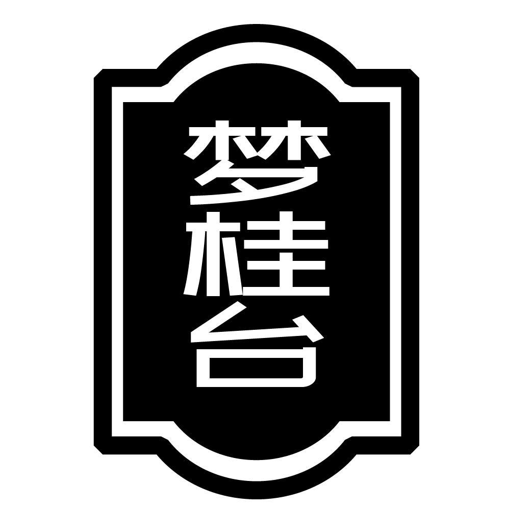 梦桂台