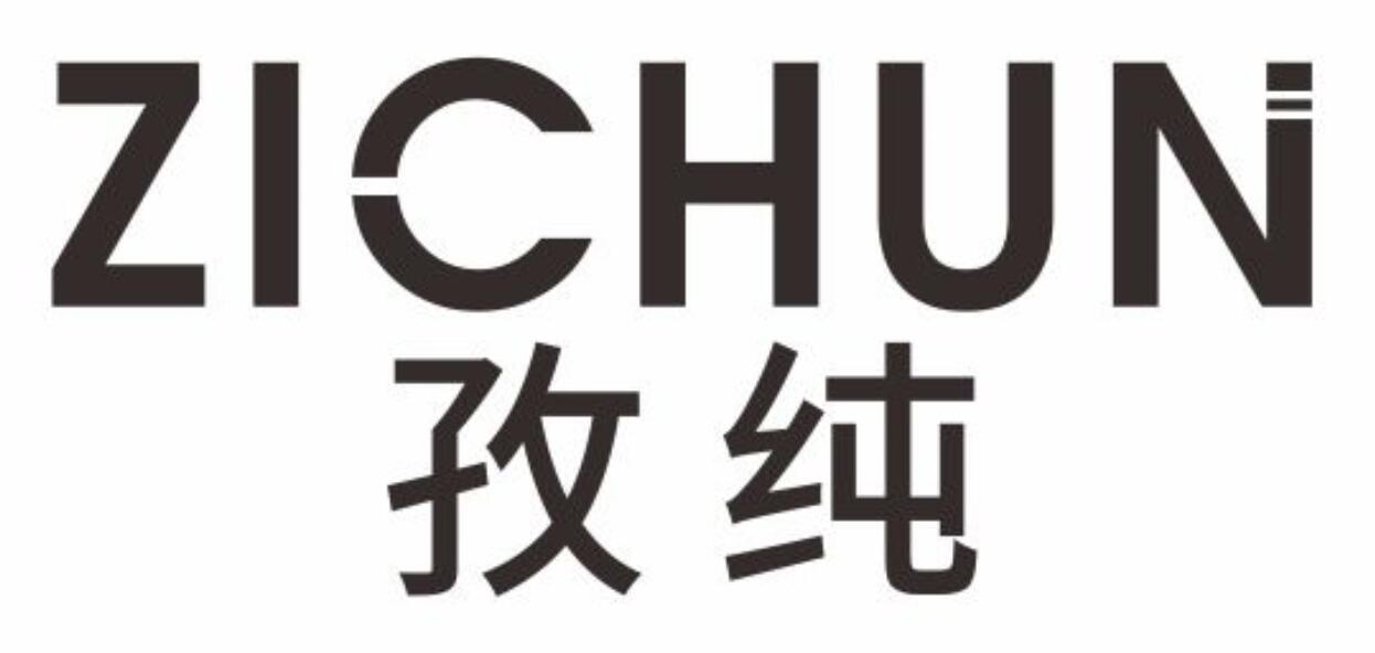 孜纯ZICHUN